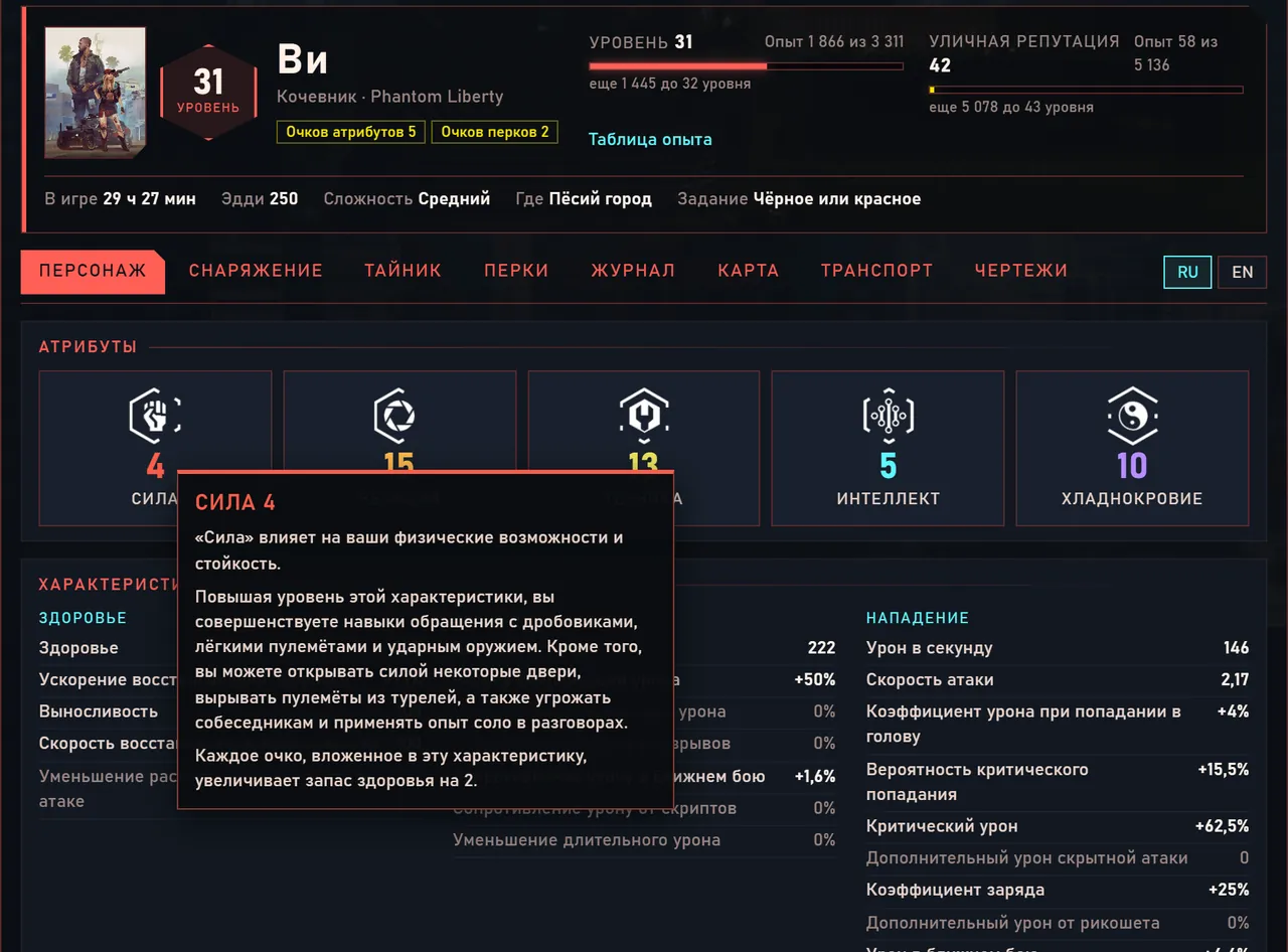 Вкладка «Прогресс» Cyberpunk 2077