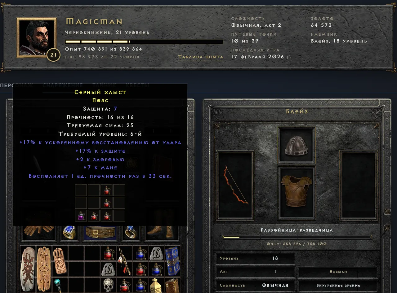 Вкладка «Прогресс» Diablo II: Resurrected
